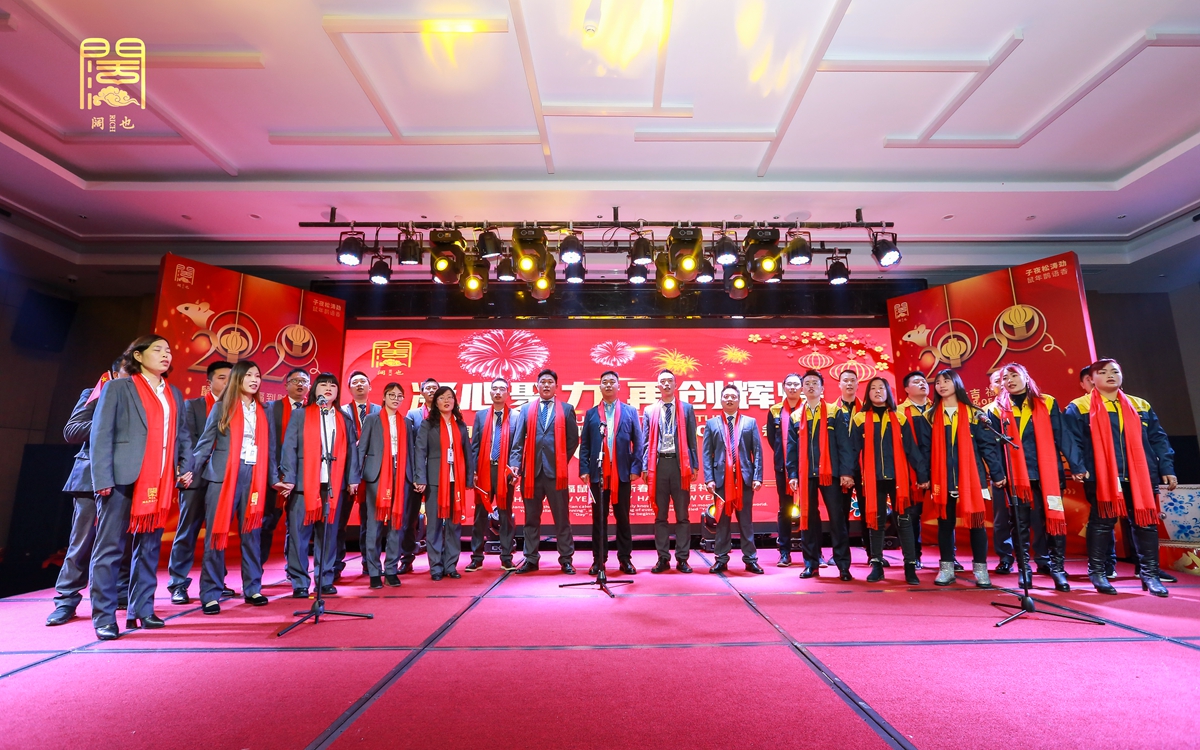 貴州闊也公司2020年會盛典(圖2)