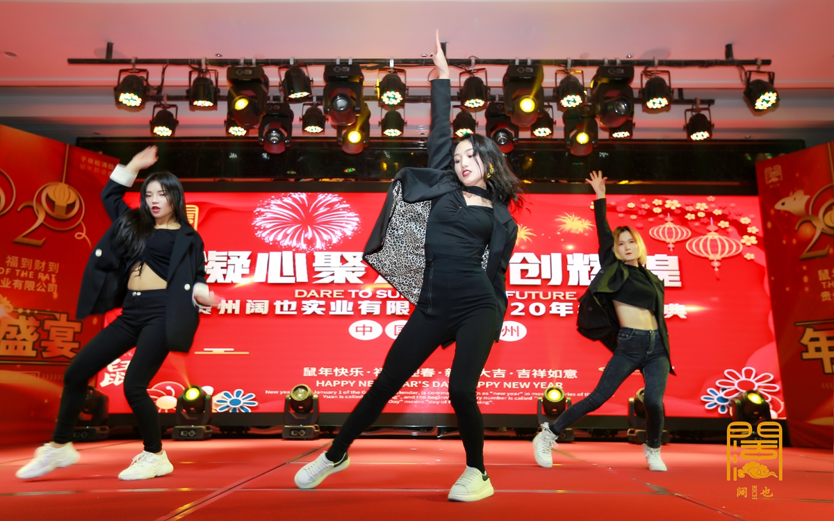 貴州闊也公司2020年會盛典(圖6)