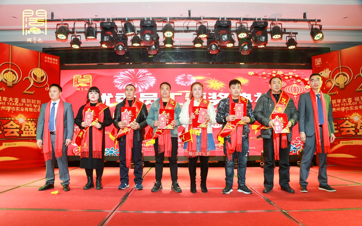 貴州闊也公司2020年會盛典(圖10)