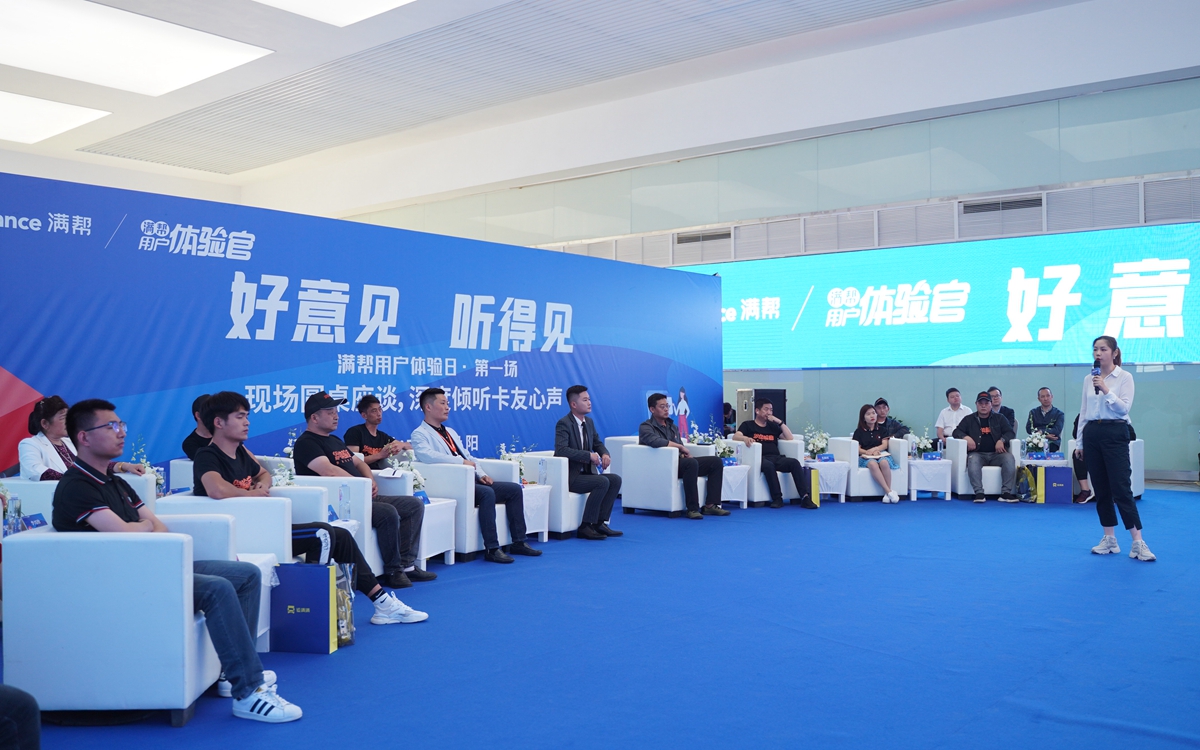 滿幫用戶體驗日(圖5)