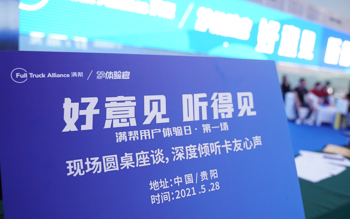 滿幫用戶體驗日(圖6)