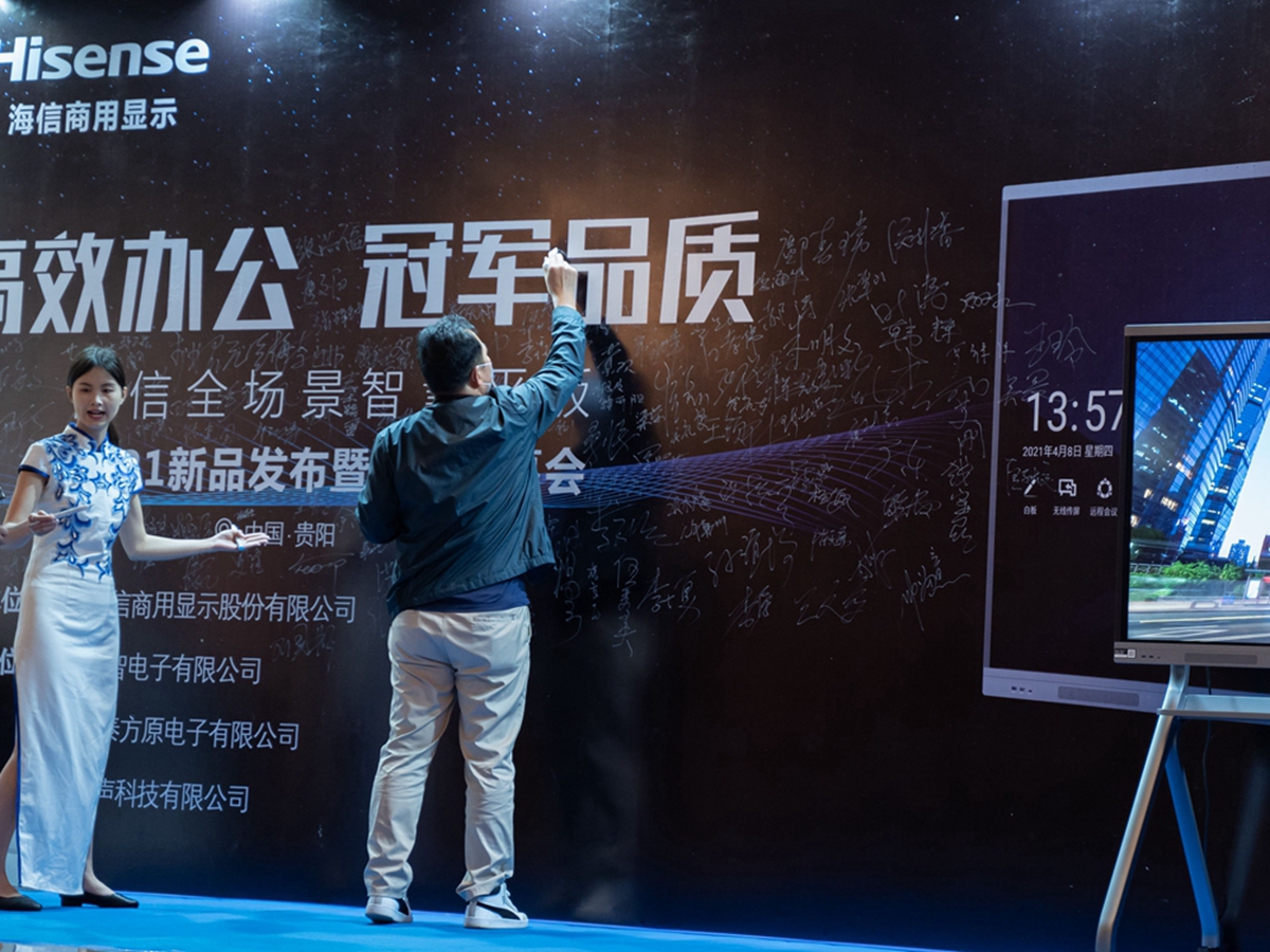 海信全場景智慧平板2021新品發(fā)布會暨伙伴招募會(圖2)