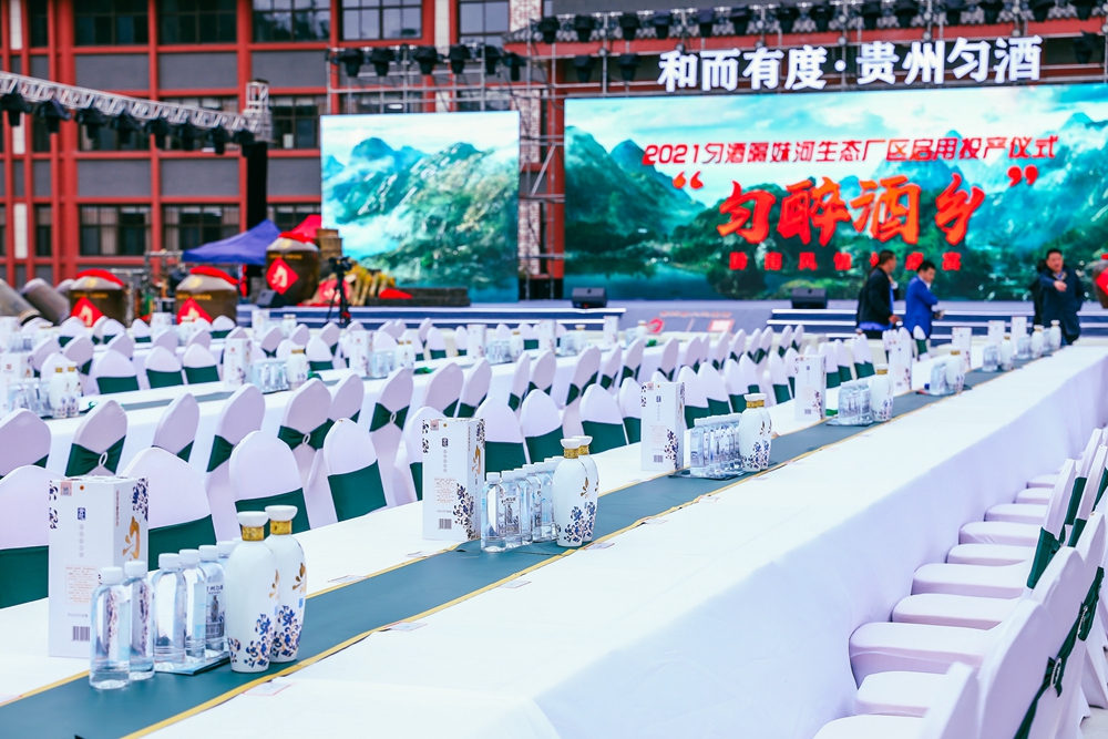 2021貴州勻酒隔妹河生態(tài)廠區(qū)啟用投產(chǎn)儀式(圖5) 貴州勻酒隔妹河生態(tài)廠區(qū)啟用投產(chǎn)儀式(圖5)