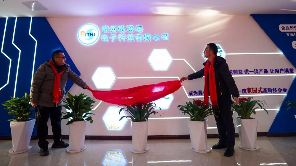 貴州銳通海電子科技有限公司新辦公廠房竣工典禮暨年終盛典(圖6)