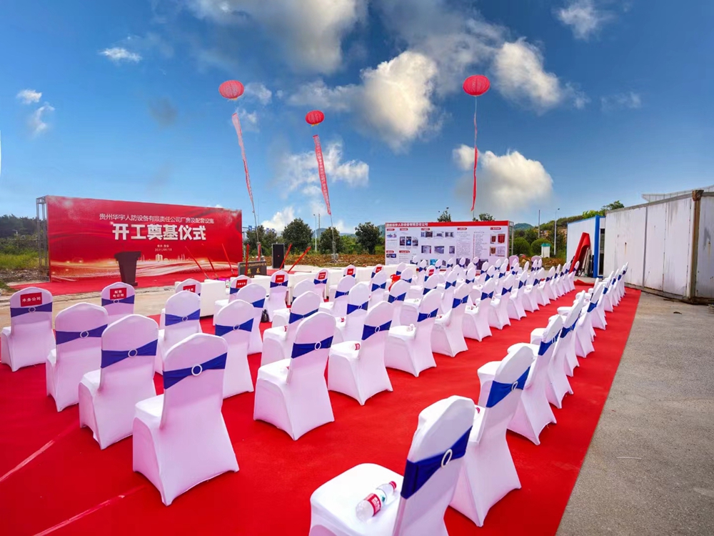 貴州華宇人防設(shè)備有限責(zé)任公司廠房及配套設(shè)施開工奠基儀式(圖3) 貴州華宇人防設(shè)備有限責(zé)任公司廠房及配套設(shè)施開工奠基儀式(圖3)