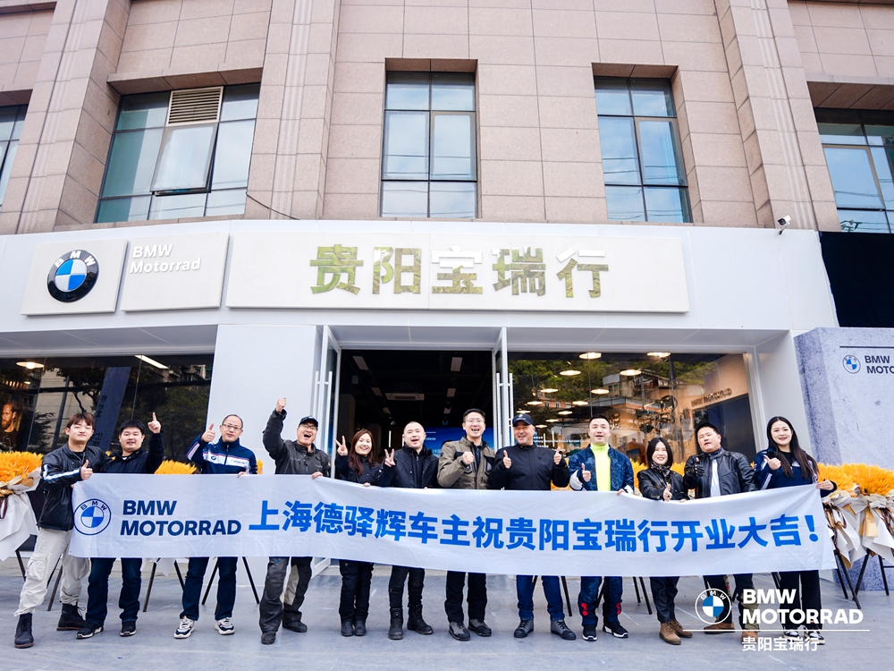 貴陽寶瑞行公司開業(yè)慶典(圖4)