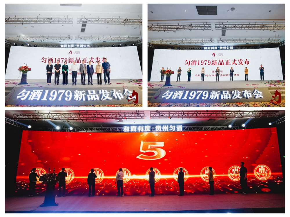 勻酒1979新品發(fā)布會(huì)(圖14)
