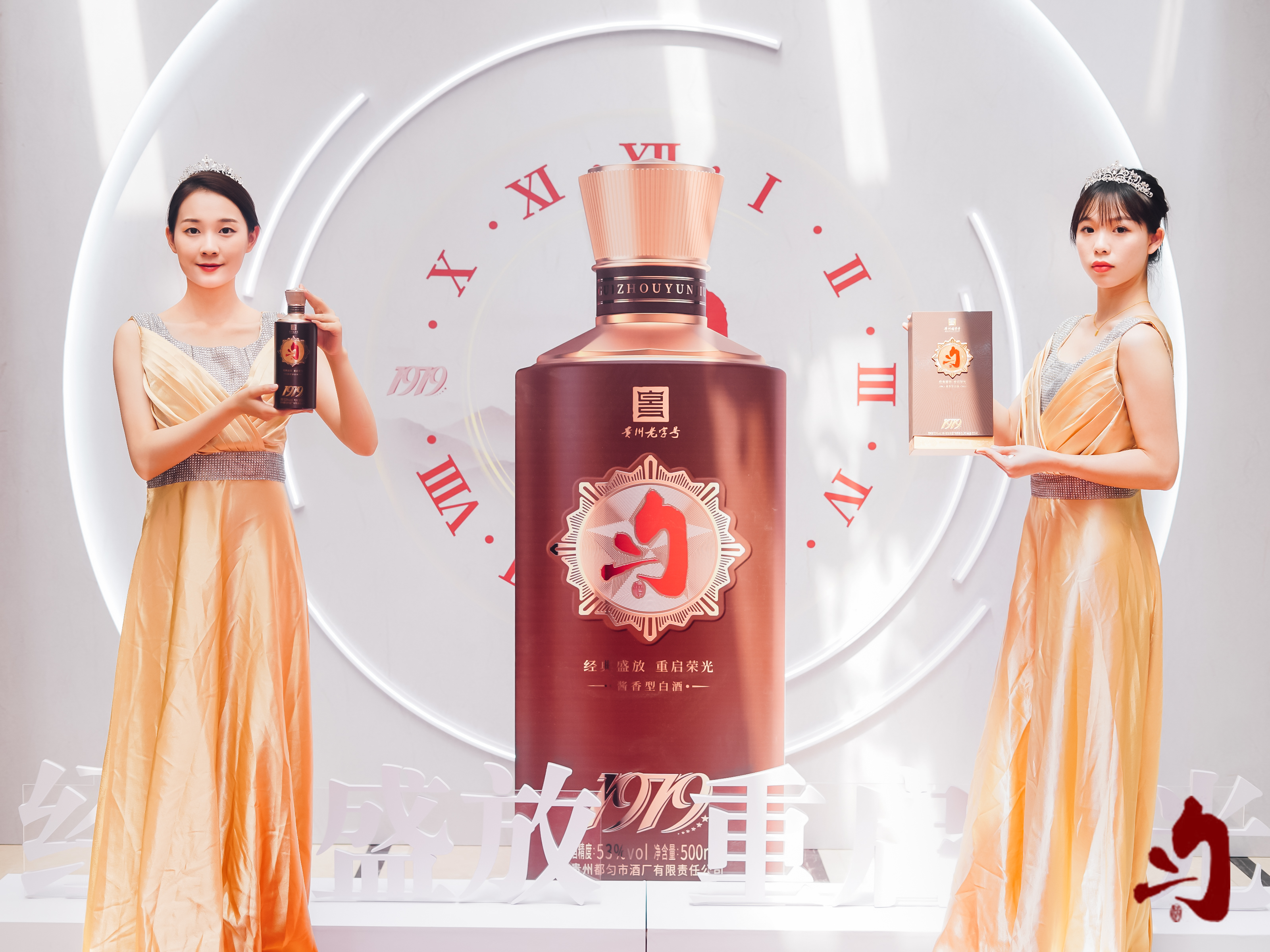 勻酒1979新品發(fā)布會(huì)(圖16)